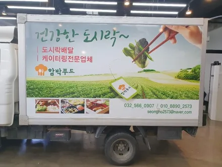인천 서구 가정동 루원시티 봉고3 1톤탑차 차량광고랩핑 / 인천 서구 가정동