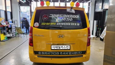 [현대 스타렉스] 인천 서구 주짓수 학원차량 홍보용 광고랩핑 시공 / 인천 서구 가정동