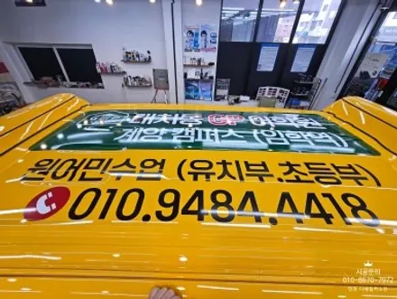 [스타리아 킨더] GP어학원 어린이 통학차량 광고랩핑 / 인천 서구 가정동