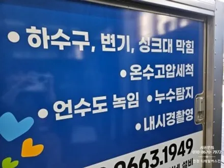 [저상탑차] 사둥이네 설비 차량 광고랩핑 / 인천 서해구 차량광고랩핑 / 인천 서구 가정동