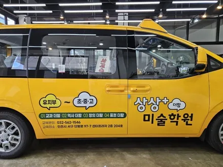[현대 스타리아] 상상플러스 미술학원 차량 광고랩핑 / 인천 서구 가정동