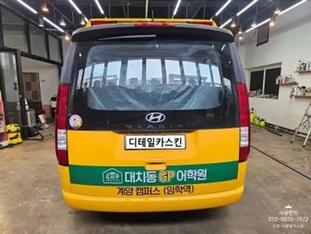 [스타리아 킨더] GP어학원 어린이 통학차량 광고랩핑 / 인천 서구 가정동