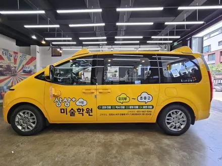 [현대 스타리아] 상상플러스 미술학원 차량 광고랩핑 / 인천 서구 가정동