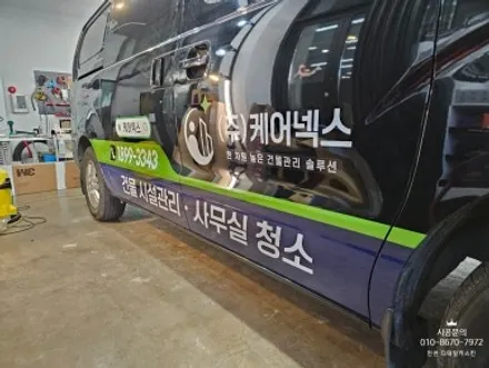 [차량광고랩핑] 투싼 , 스타렉스 회사업무용 차량 홍보랩핑 / 인천 서구 가정동