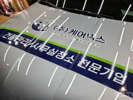 [차량광고랩핑] 투싼 , 스타렉스 회사업무용 차량 홍보랩핑 / 인천 서구 가정동