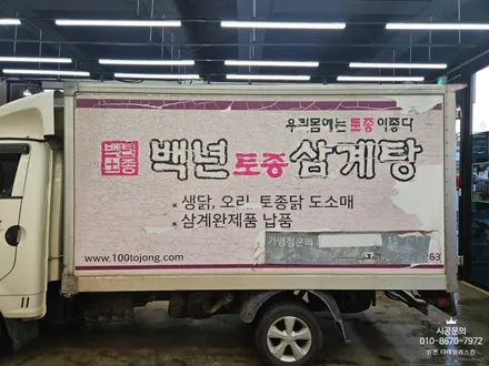 [현대 포터2 1톤탑차] 인천 서구 랩핑 필름제거 시공 / 인천 서구 가정동