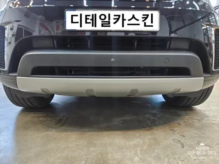[랜드로버 디스커버리5] 범퍼 하단 스키드플레이트 블랙유광 랩핑 / 인천 서구 가정동