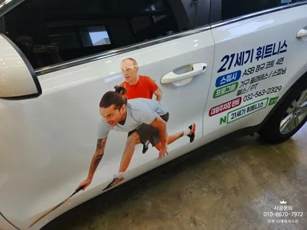 [기아 스포티지] 21세기 휘트니스 차량광고랩핑 / 인천 서구 가정동
