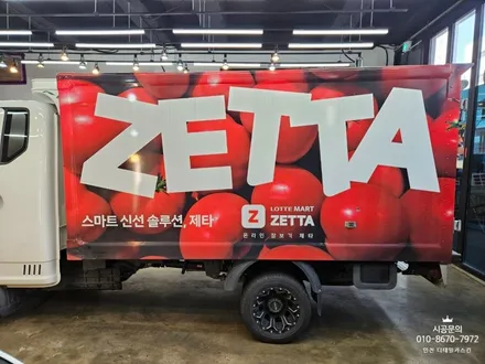 [현대 포터2 저상탑차] 롯데마트 제타 차량 랩핑 제거 / 인천 서구 가정동