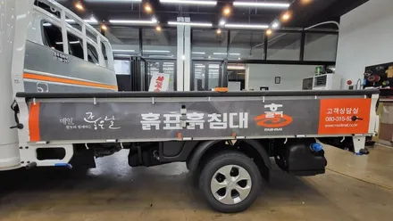 인천 서구 루원시티 포터2 흙표흙침대 광고랩핑 시공 / 인천 서구 가정동