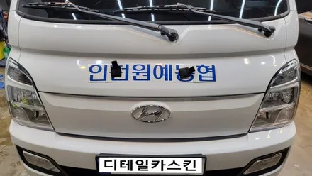 [현대포터2] 인천 서구 냉장탑차 광고랩핑 시공 / 인천 서구 가정동