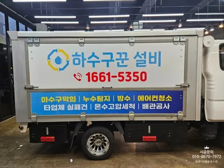 [기아 봉고3] 인천 저상탑차 광고랩핑 시공 하수구설비 / 인천 서구 가정동