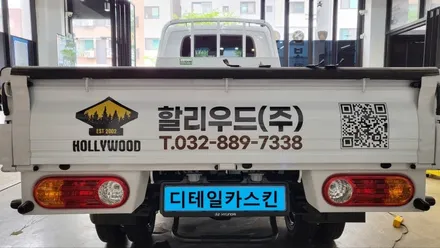 [현대 포터2 일렉트릭 전기차] 적재함 광고랩핑 시공 / 인천 서구 가정동