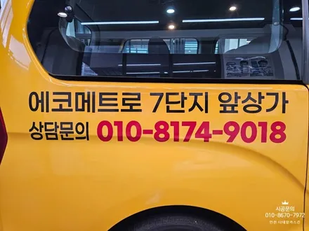[현대 스타렉스] 주짓수하우스 학원차량 광고랩핑 / 인천 서구 가정동