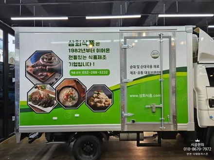 [봉고3 1.2톤] 삼희식품 냉동탑차 / 차량광고랩핑 시공 / 인천 서구 가정동