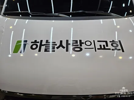[현대 쏠라티] 15인승 대형밴 교회 차량 랩핑 시공 / 인천 서구 가정동