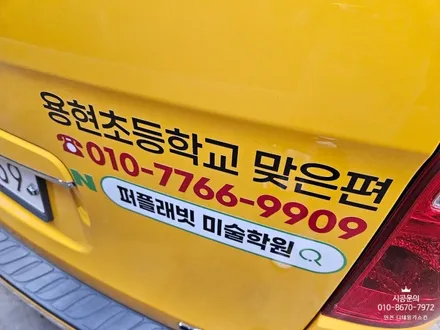 [현대 스타렉스] 인천 미술학원 차량 광고랩핑 시공 / 인천 서구 가정동