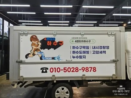 [1톤 봉고3 저상탑차] 4번타자 하수구 차량광고랩핑 시공 / 인천 서구 가정동