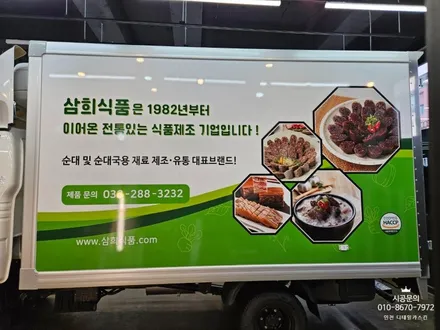 [봉고3 1.2톤] 삼희식품 냉동탑차 / 차량광고랩핑 시공 / 인천 서구 가정동
