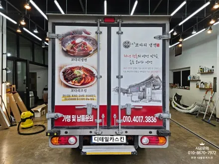 [1톤 탑차] 포터2 코다리 냉면 차량 광고랩핑 시공 / 인천 서구 가정동
