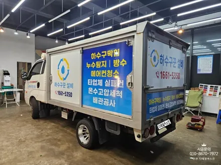 [기아 봉고3] 인천 저상탑차 광고랩핑 시공 하수구설비 / 인천 서구 가정동