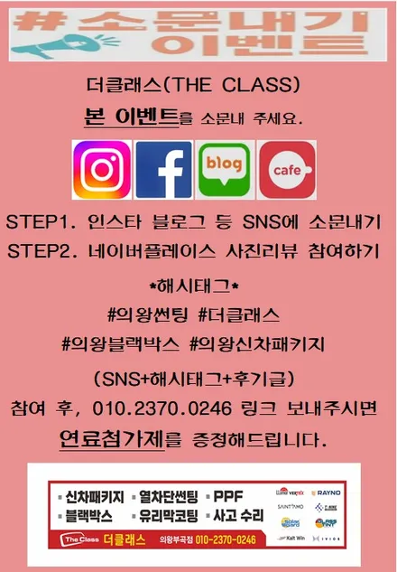 의왕썬팅전문 더클래스 리뷰이벤트