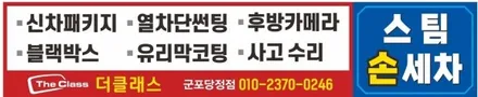 안양호계동 실내세차 군포손세차 썬팅 / 경기 군포