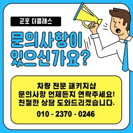 안양 군포 전체시트탈거 손세차 카니발 / 경기 군포