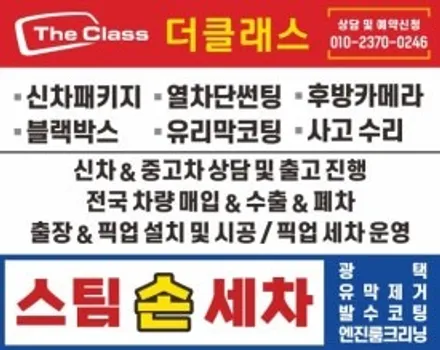 군포손세차 스팀손세차 픽업손세차 / 경기 군포