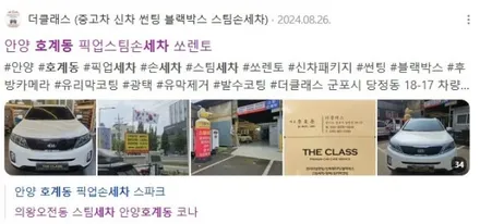 군포의왕 썬팅,블랙박스,스팀손세차 / 경기 군포 의왕 안양 수원