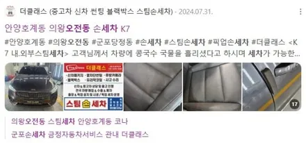 군포의왕 썬팅,블랙박스,스팀손세차 / 경기 군포 의왕 안양 수원