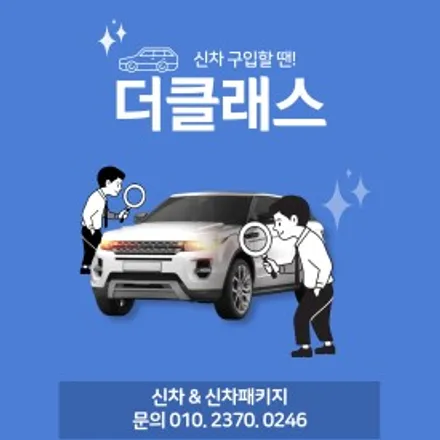 군포당정 안양호계 의왕오전 손세차 / 경기 군포