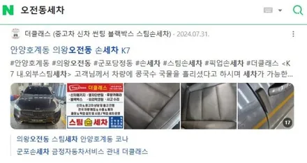 야간손세차가능한곳 안양군포의왕 / 경기 군포 의왕 안양 수원