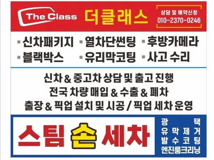 군포 당정동 당동 스팀실내손세차 / 경기 군포