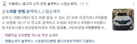 군포썬팅 의왕블랙박스 스팀손세차 / 경기 군포 의왕 안양 수원