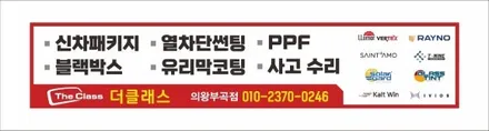 의왕군포광택 스팀세차 썬팅 블랙박스 / 경기 군포 의왕 안양 수원
