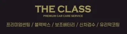 의왕 블랙박스 더클래스 출장설치가능 / 경기 군포