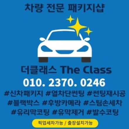 수원중고차 안양블랙박스 군포썬팅 / 경기 군포
