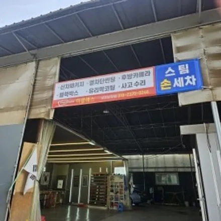 안양호계동 실내세차 군포손세차 썬팅 / 경기 군포
