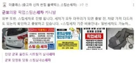 군포의왕 썬팅,블랙박스,스팀손세차 / 경기 군포 의왕 안양 수원