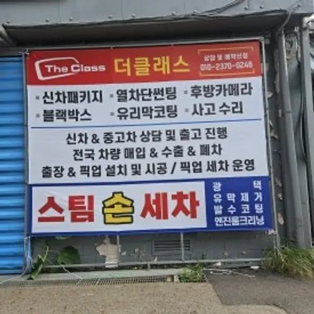 군포손세차 스팀손세차 픽업손세차 / 경기 군포