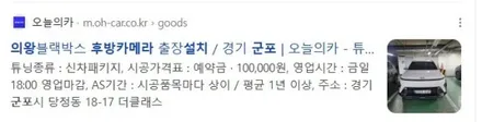 군포의왕 야간운영 썬팅 블랙박스 후방카메라 스팀손세차 픽업&출장서비스 / 경기 군포 의왕 안양 수원