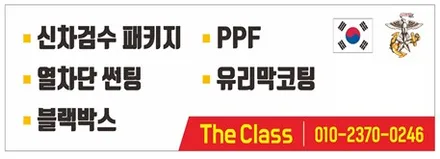 의왕썬팅 QM6 재시공 신차패키지 / 경기 군포 의왕 안양 수원