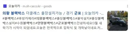 군포의왕 야간운영 썬팅 블랙박스 후방카메라 스팀손세차 픽업&출장서비스 / 경기 군포 의왕 안양 수원