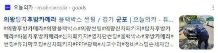 군포의왕 야간운영 썬팅 블랙박스 후방카메라 스팀손세차 픽업&출장서비스 / 경기 군포 의왕 안양 수원