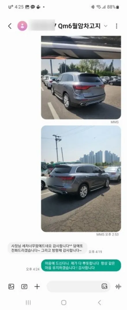 픽업세차 군포의왕세차장 스팀세차 / 경기 군포