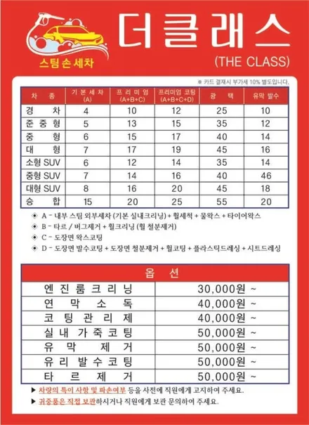 군포손세차 스팀손세차 픽업손세차 / 경기 군포