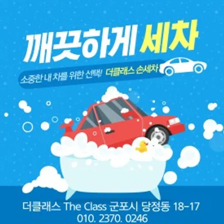 안양호계동 실내세차 군포손세차 썬팅 / 경기 군포