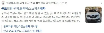 군포썬팅 의왕블랙박스 스팀손세차 / 경기 군포 의왕 안양 수원