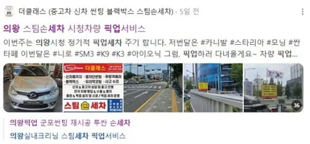 군포썬팅 의왕블랙박스 스팀손세차 / 경기 군포 의왕 안양 수원